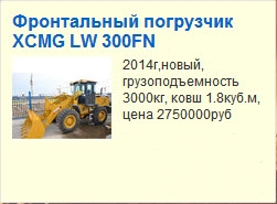 Купить погрузчик XCMG в Нижнем Новгороде и Нижегородской области